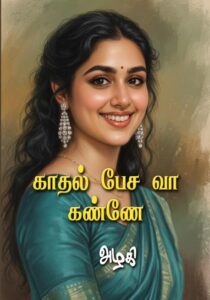 KAADHAL PESA VAA IMAGE e1772535506488