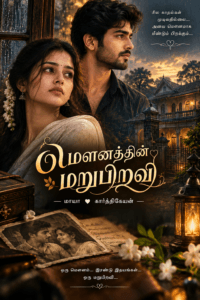 மெளனத்தின் மறுபிறவி file 000000006c488208861b7f420643e82e