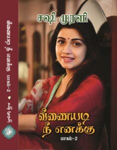 வீணையடி நீயெனக்கு